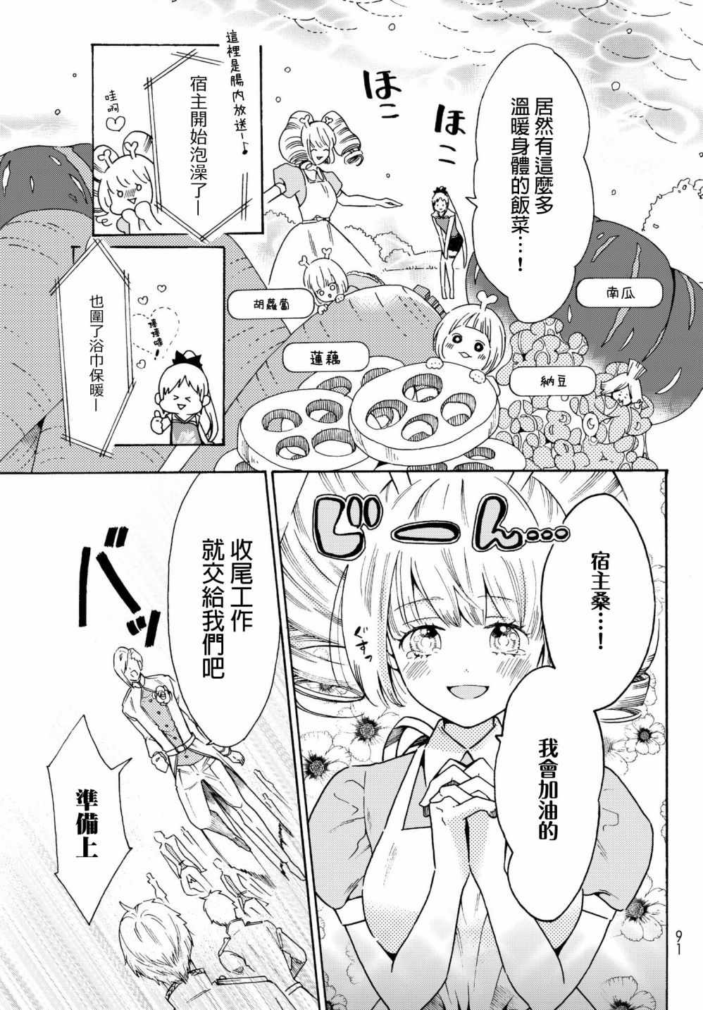 《工作细菌》漫画 番外04