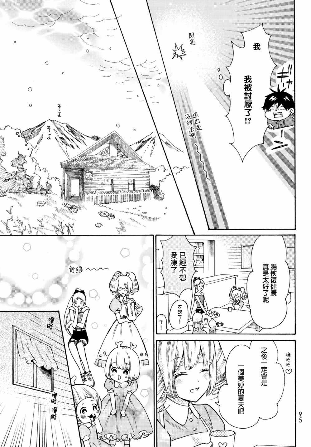 《工作细菌》漫画 番外04