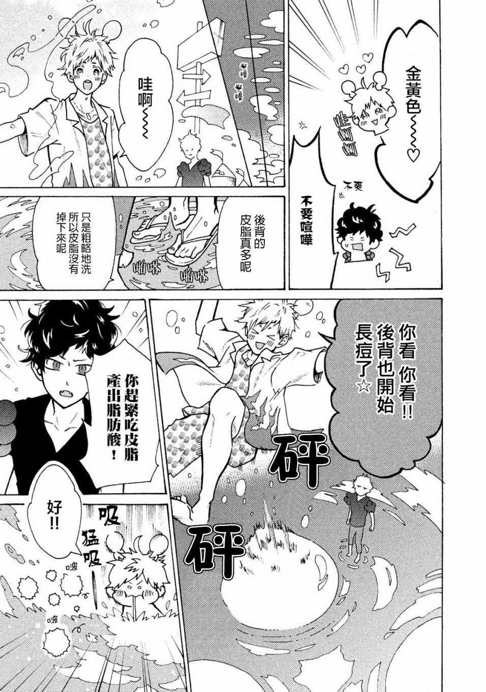 《工作细菌》漫画 015话