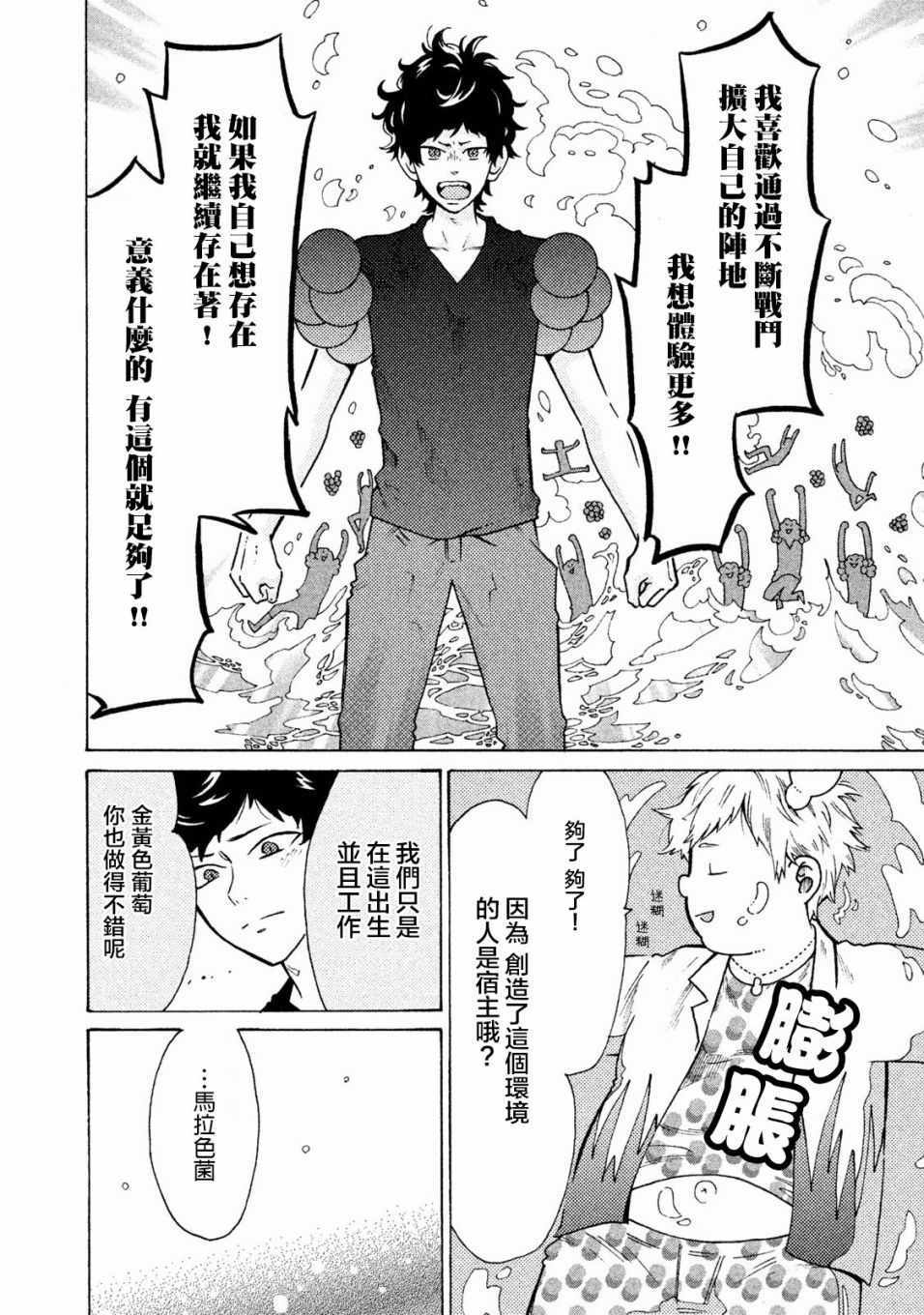 《工作细菌》漫画 015话