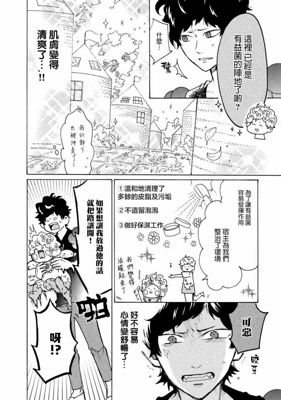 《工作细菌》漫画 015话