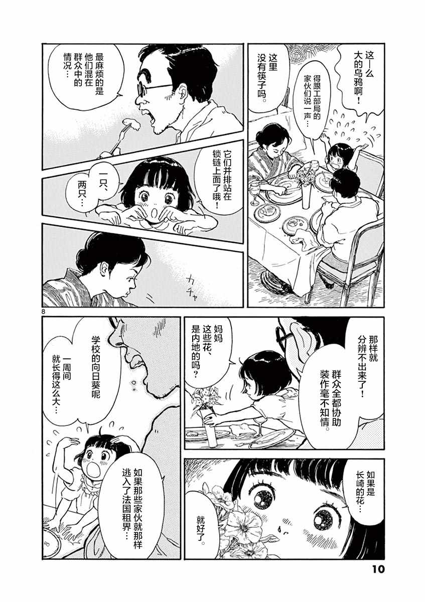 《星间大桥》漫画 001话