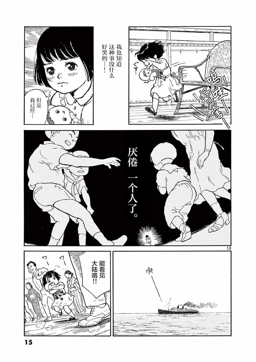 《星间大桥》漫画 001话