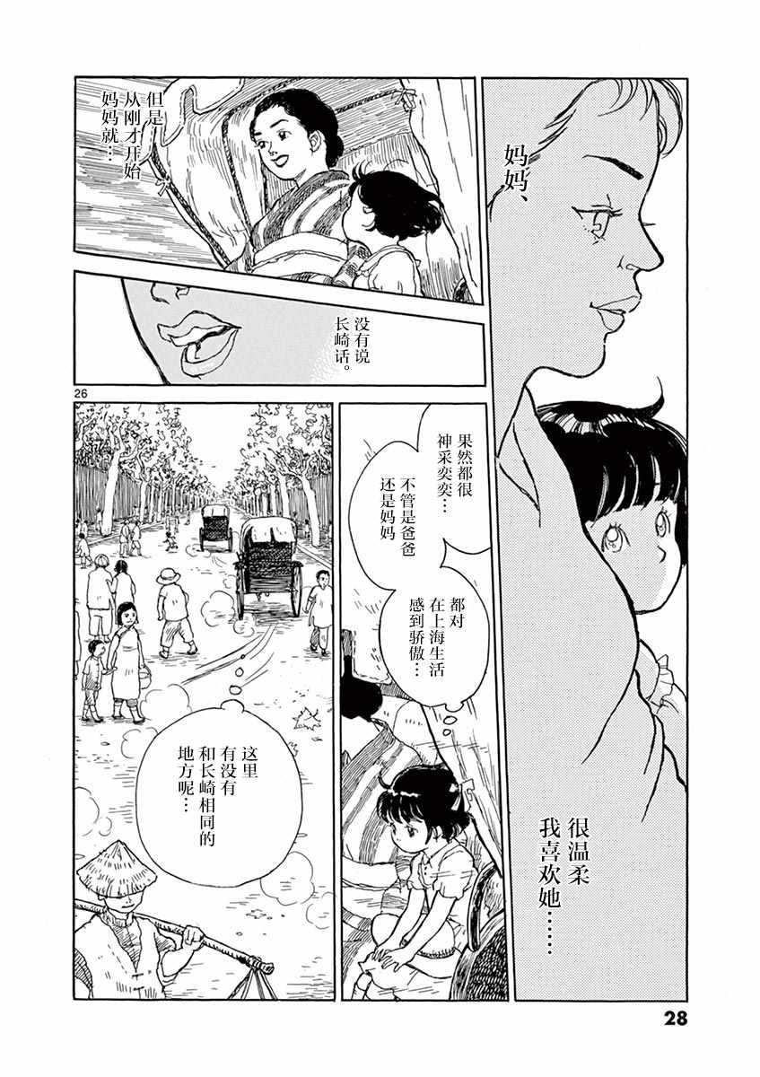 《星间大桥》漫画 001话