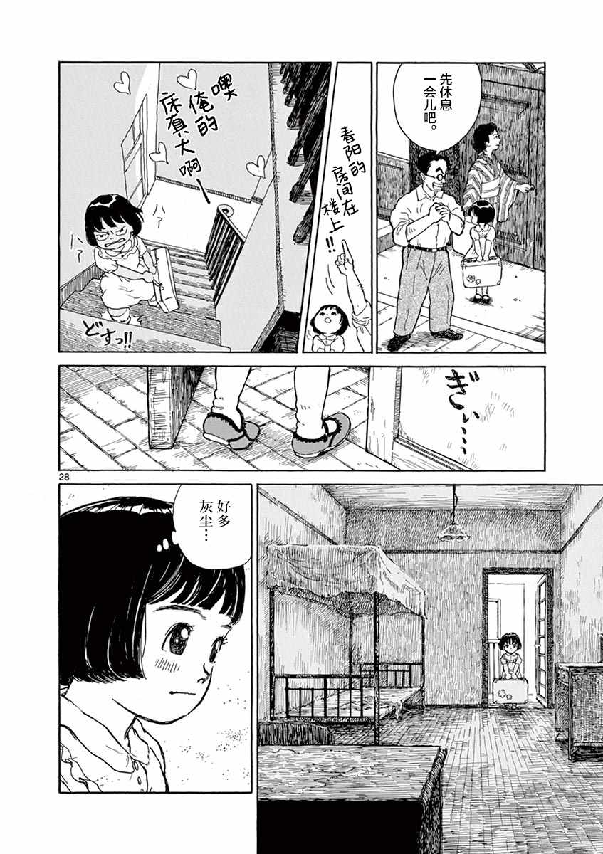 《星间大桥》漫画 001话