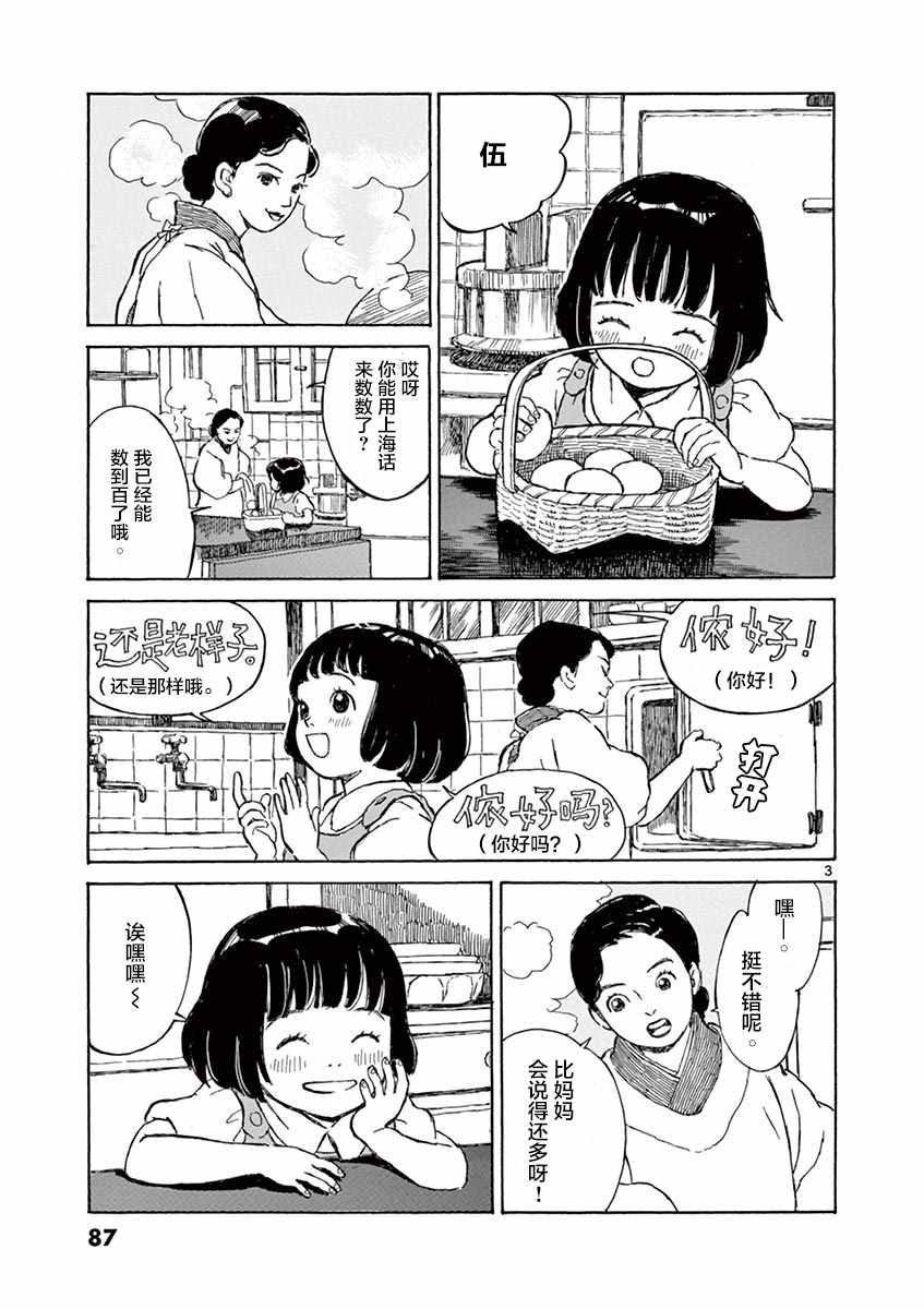 《星间大桥》漫画 003话