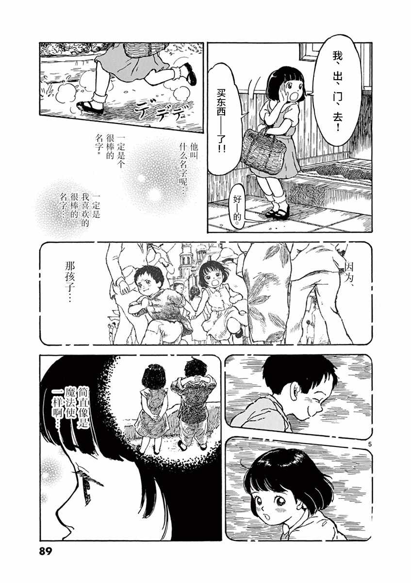 《星间大桥》漫画 003话