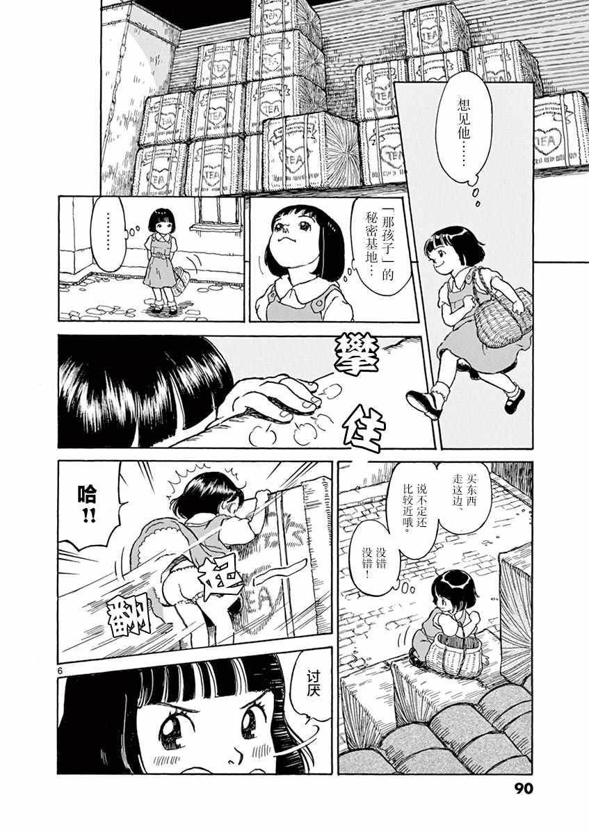 《星间大桥》漫画 003话