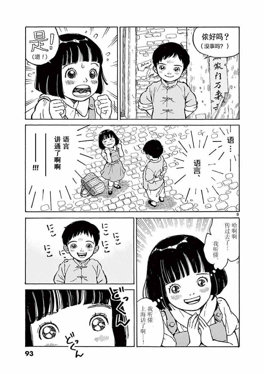 《星间大桥》漫画 003话