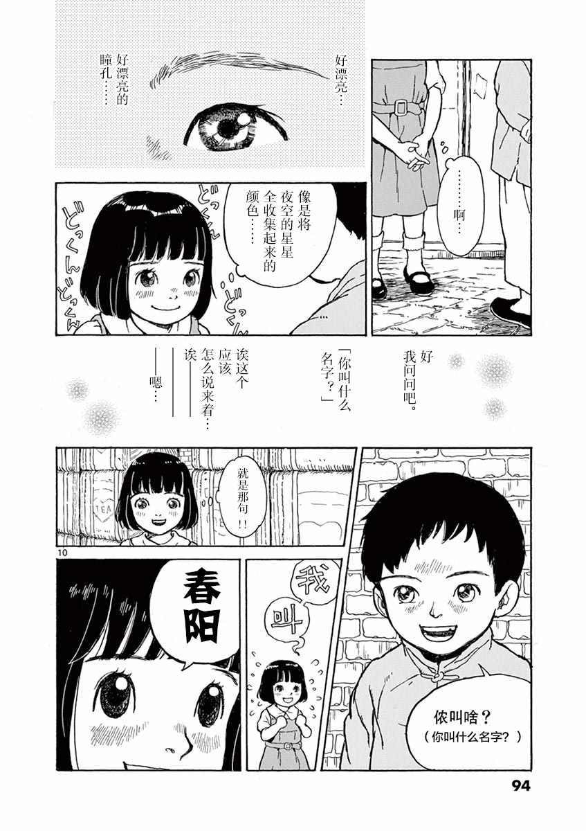 《星间大桥》漫画 003话