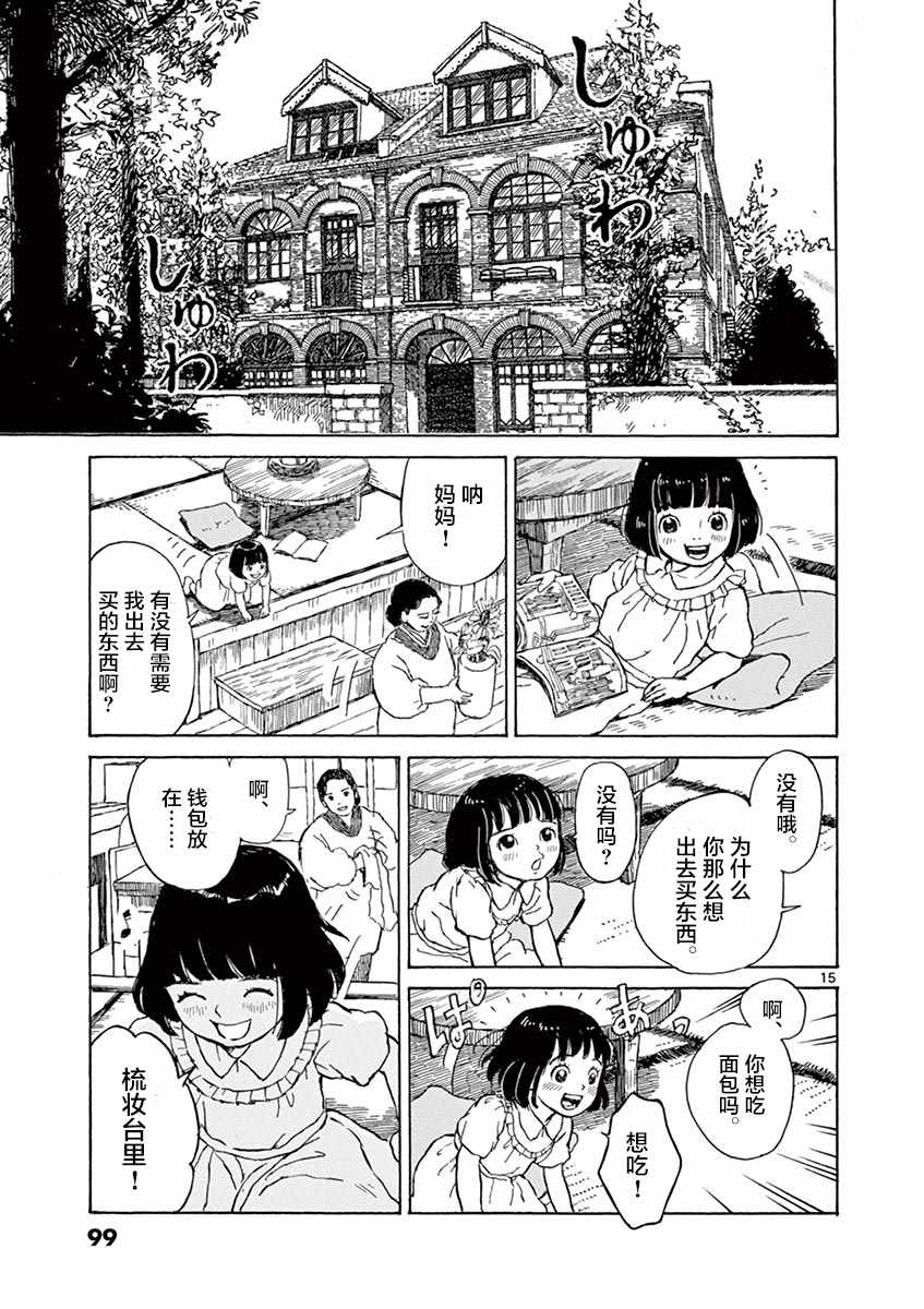 《星间大桥》漫画 003话