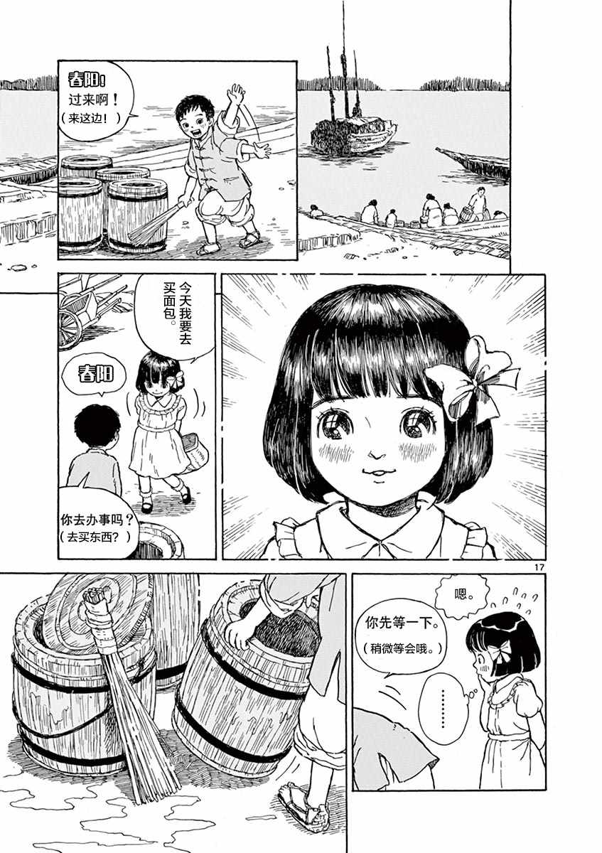 《星间大桥》漫画 003话