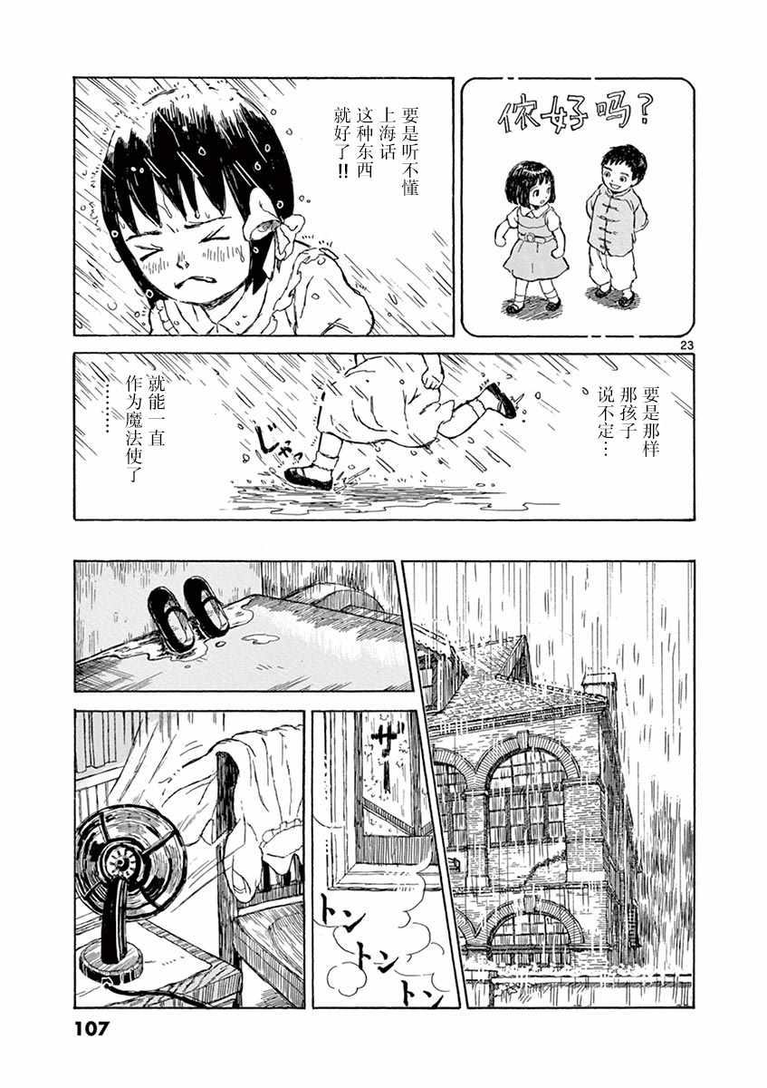 《星间大桥》漫画 003话