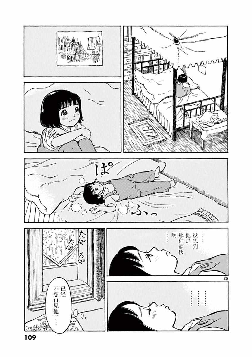 《星间大桥》漫画 003话