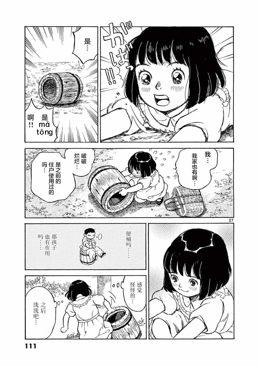 《星间大桥》漫画 003话