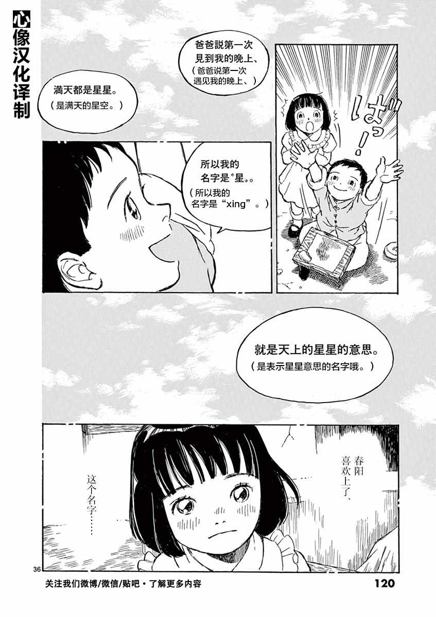 《星间大桥》漫画 003话