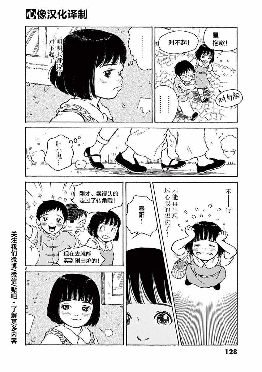 《星间大桥》漫画 004话