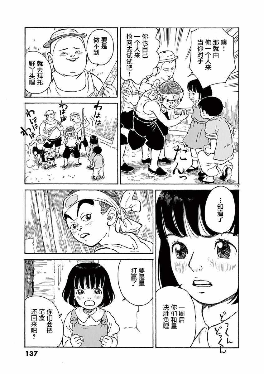 《星间大桥》漫画 004话