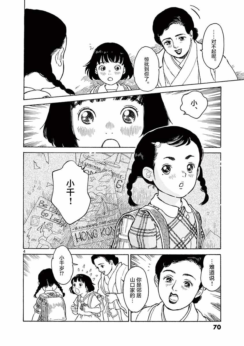 《星间大桥》漫画 008话