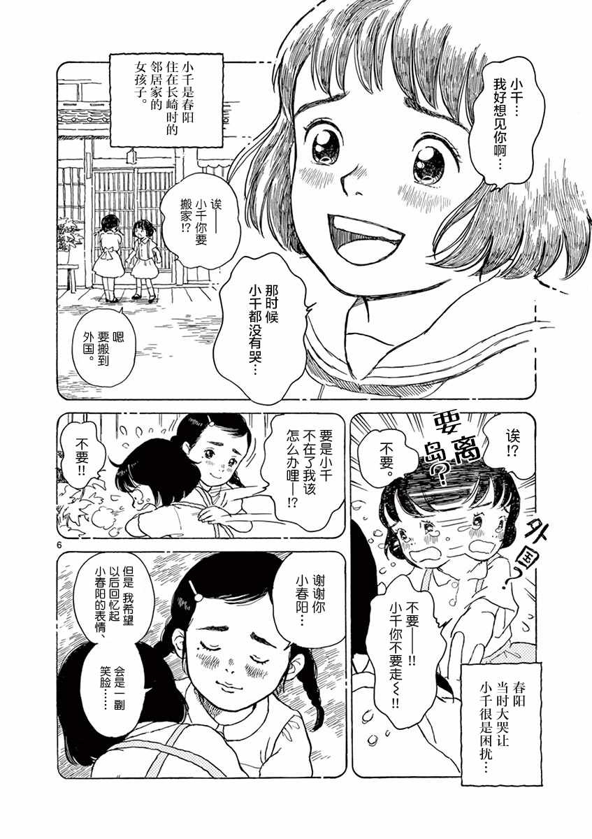 《星间大桥》漫画 008话