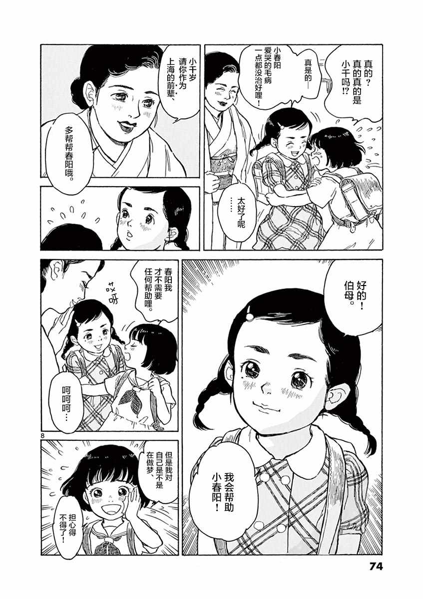 《星间大桥》漫画 008话