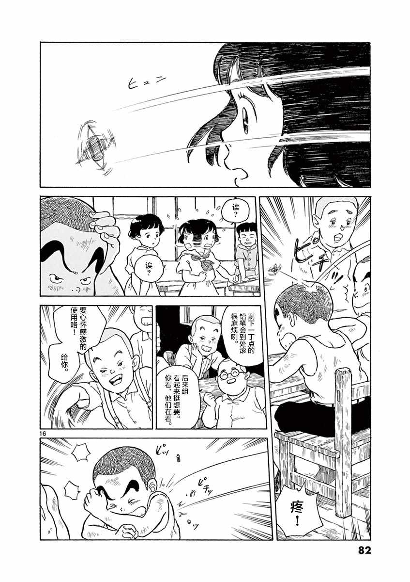 《星间大桥》漫画 008话