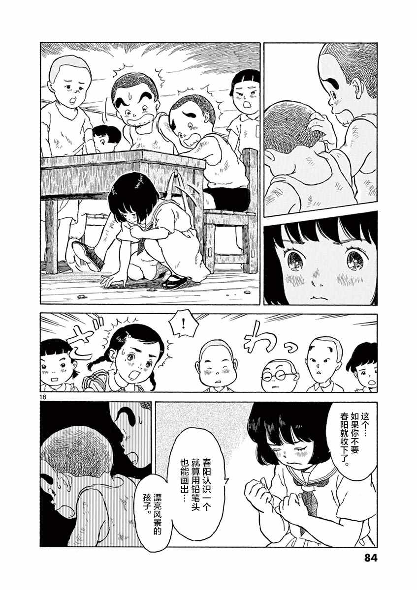 《星间大桥》漫画 008话