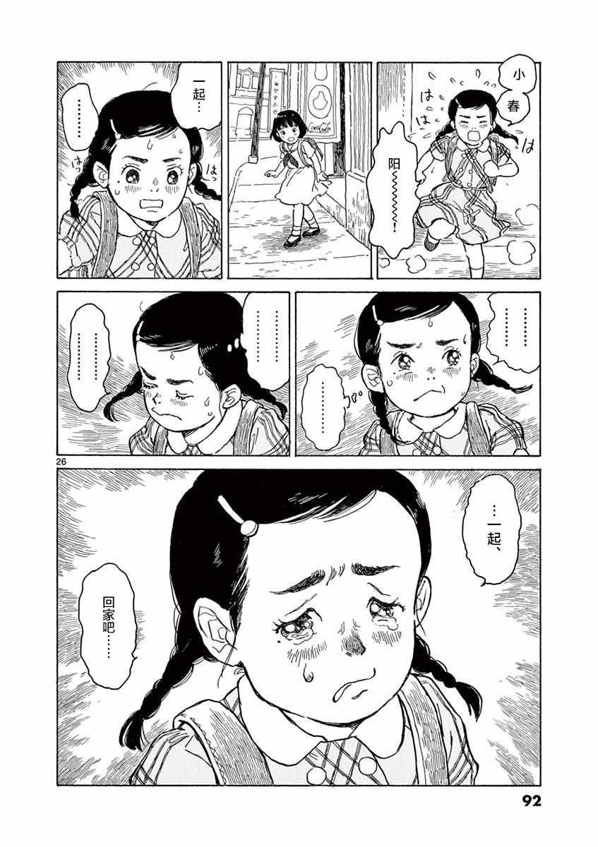 《星间大桥》漫画 008话