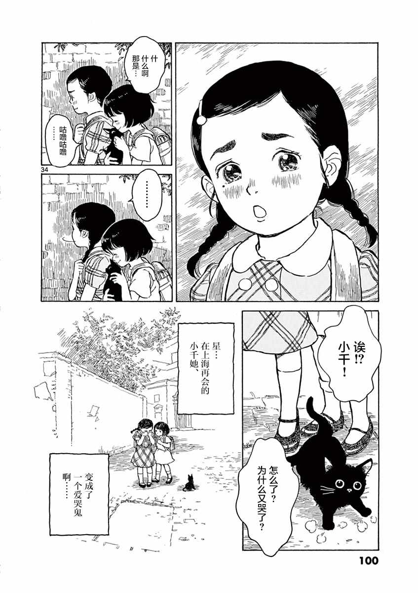 《星间大桥》漫画 008话