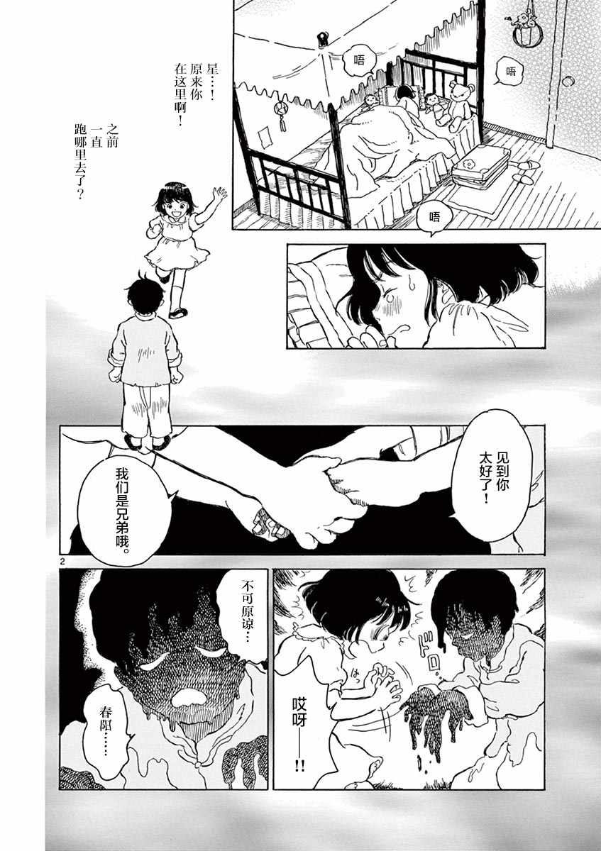 《星间大桥》漫画 009话