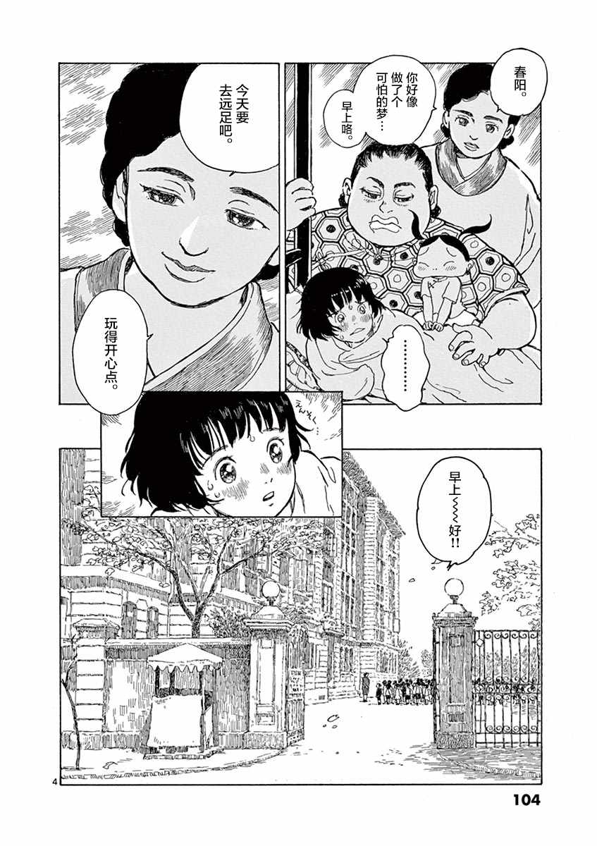 《星间大桥》漫画 009话