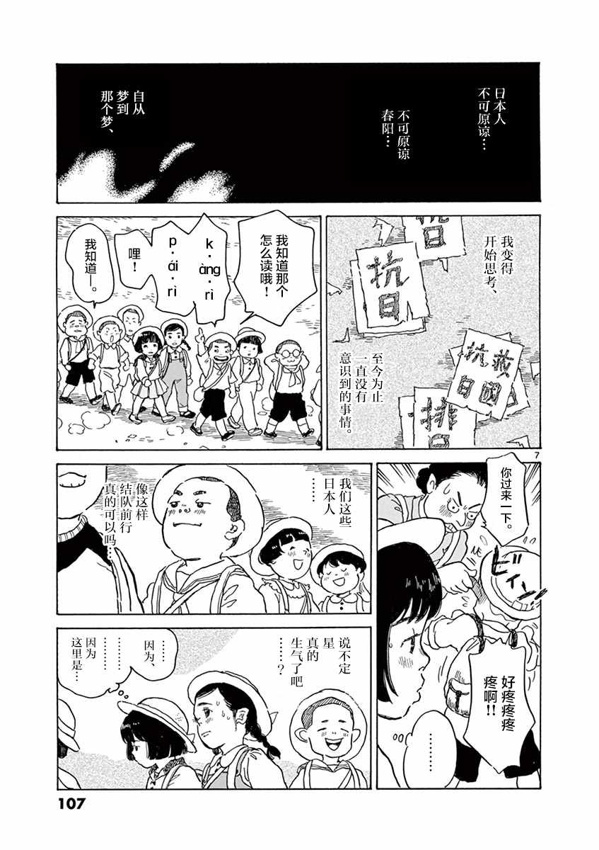 《星间大桥》漫画 009话