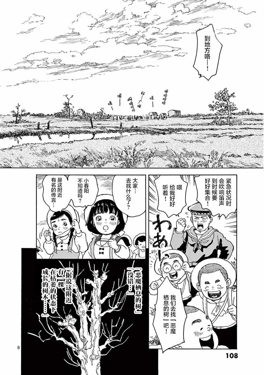 《星间大桥》漫画 009话