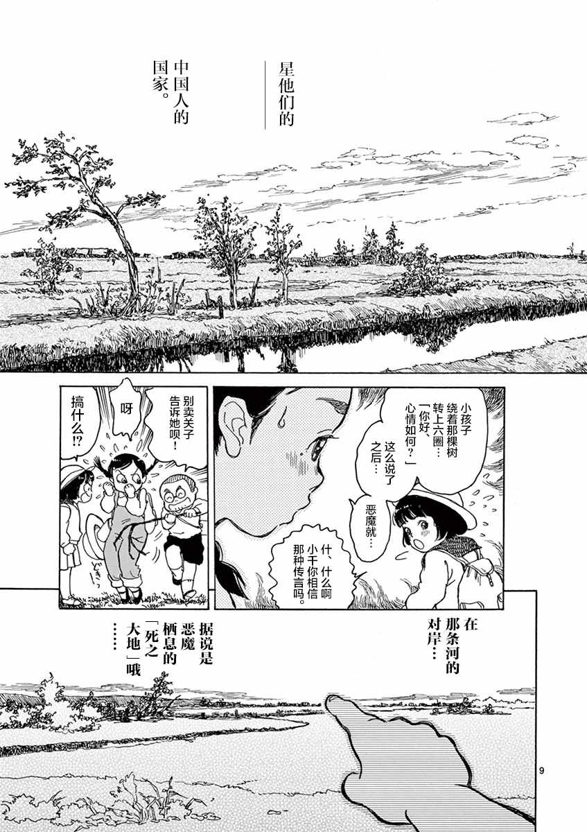 《星间大桥》漫画 009话