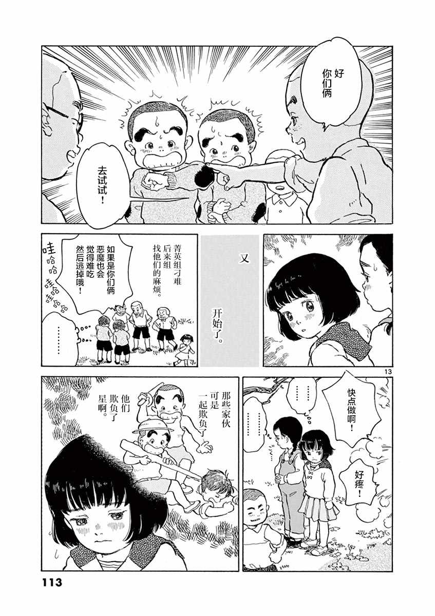 《星间大桥》漫画 009话