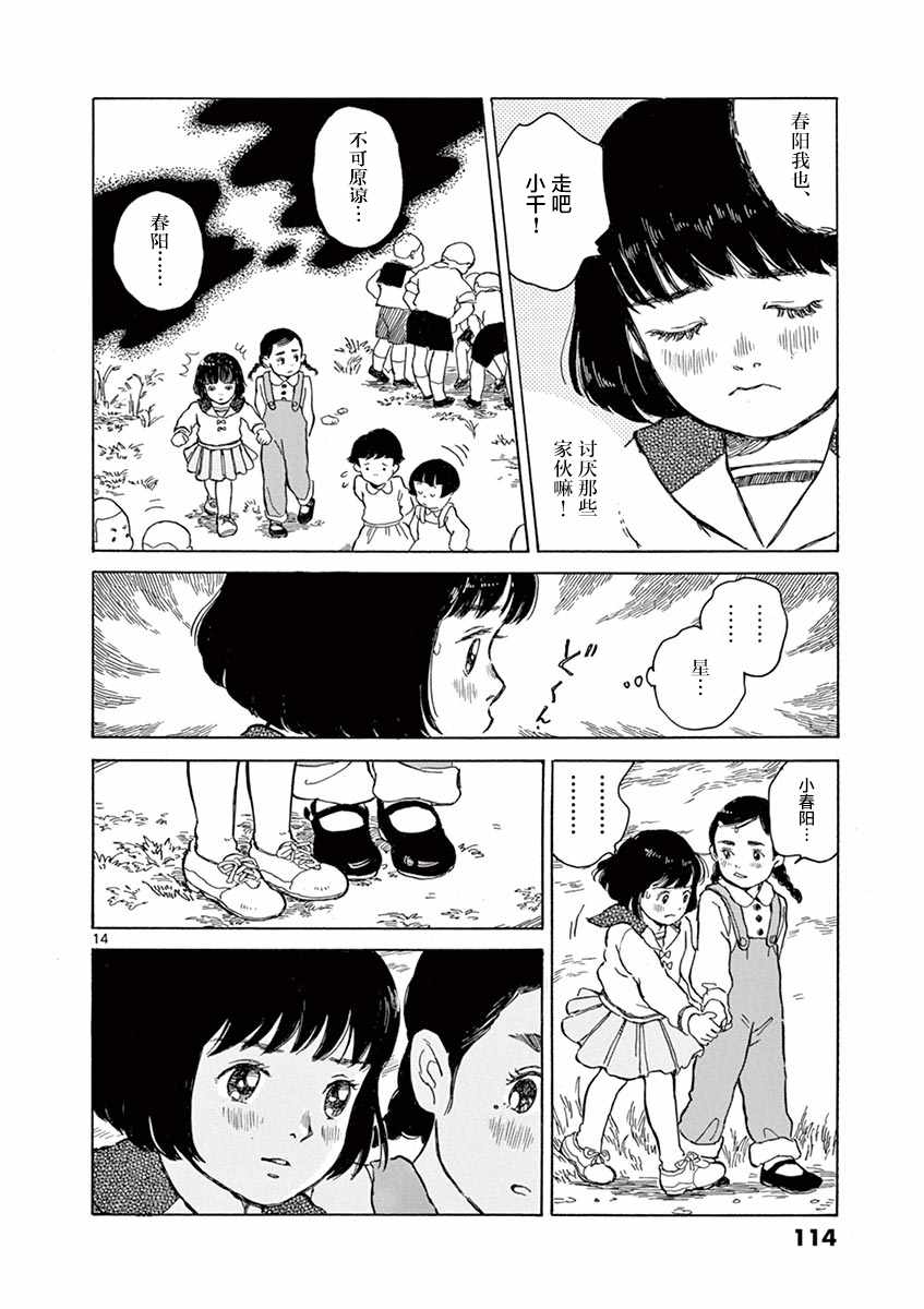 《星间大桥》漫画 009话