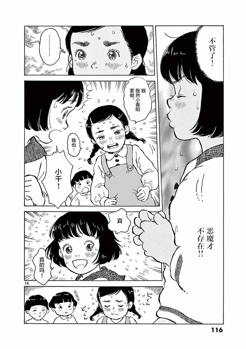 《星间大桥》漫画 009话