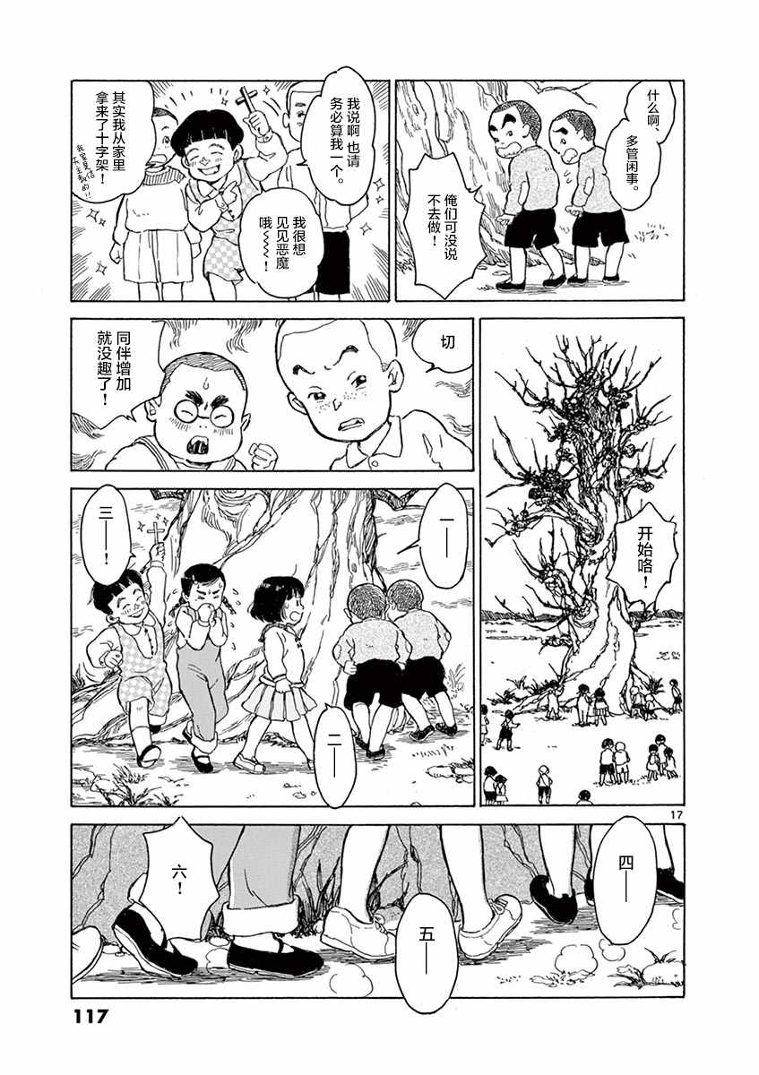 《星间大桥》漫画 009话