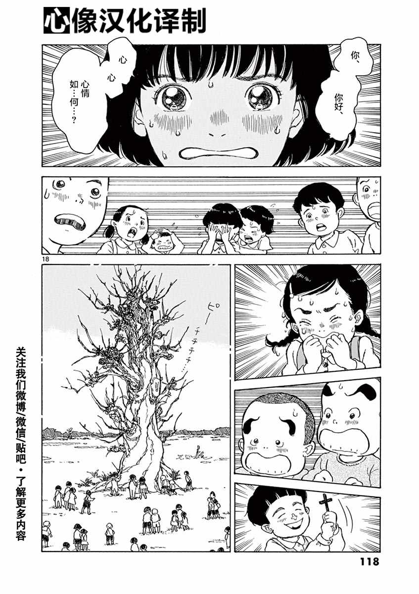 《星间大桥》漫画 009话