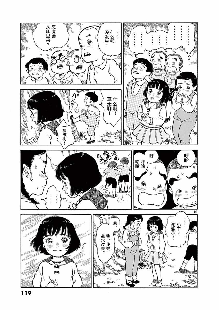 《星间大桥》漫画 009话