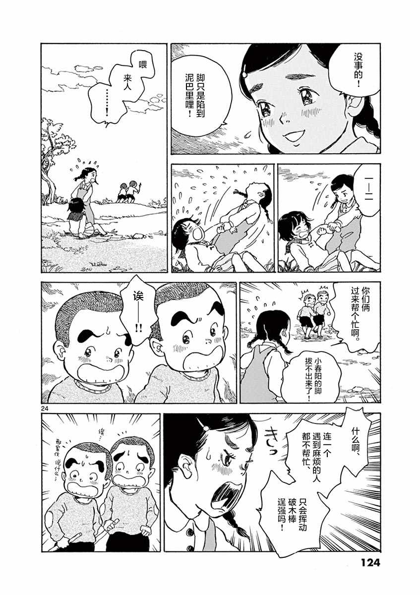 《星间大桥》漫画 009话