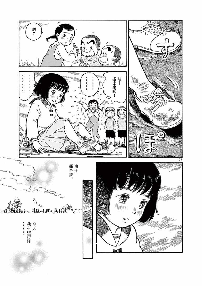 《星间大桥》漫画 009话