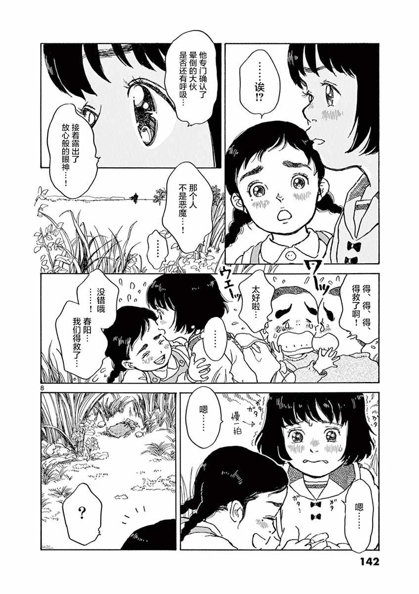 《星间大桥》漫画 010话