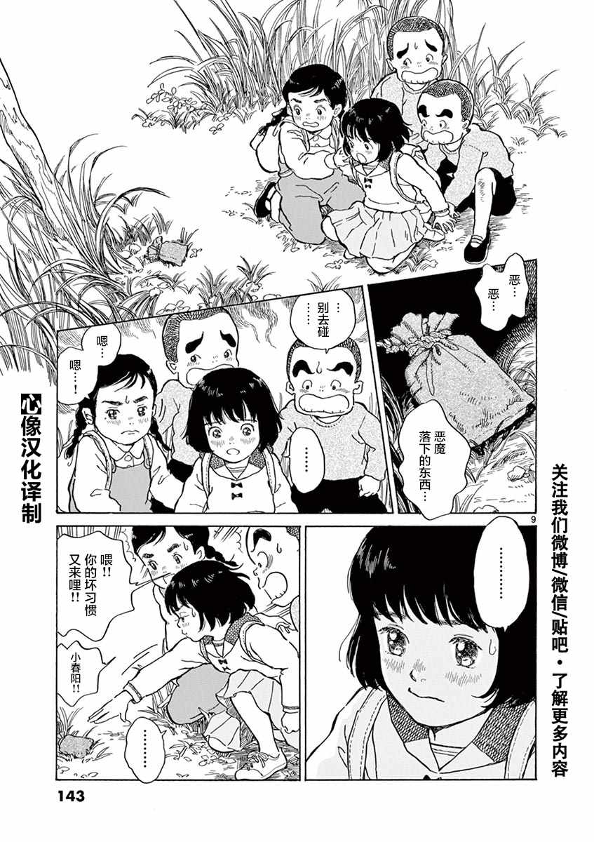 《星间大桥》漫画 010话