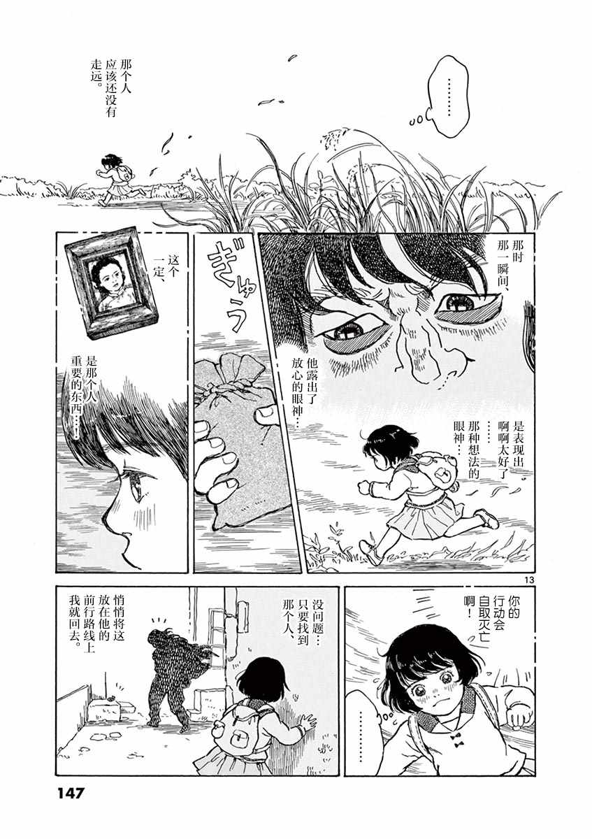 《星间大桥》漫画 010话