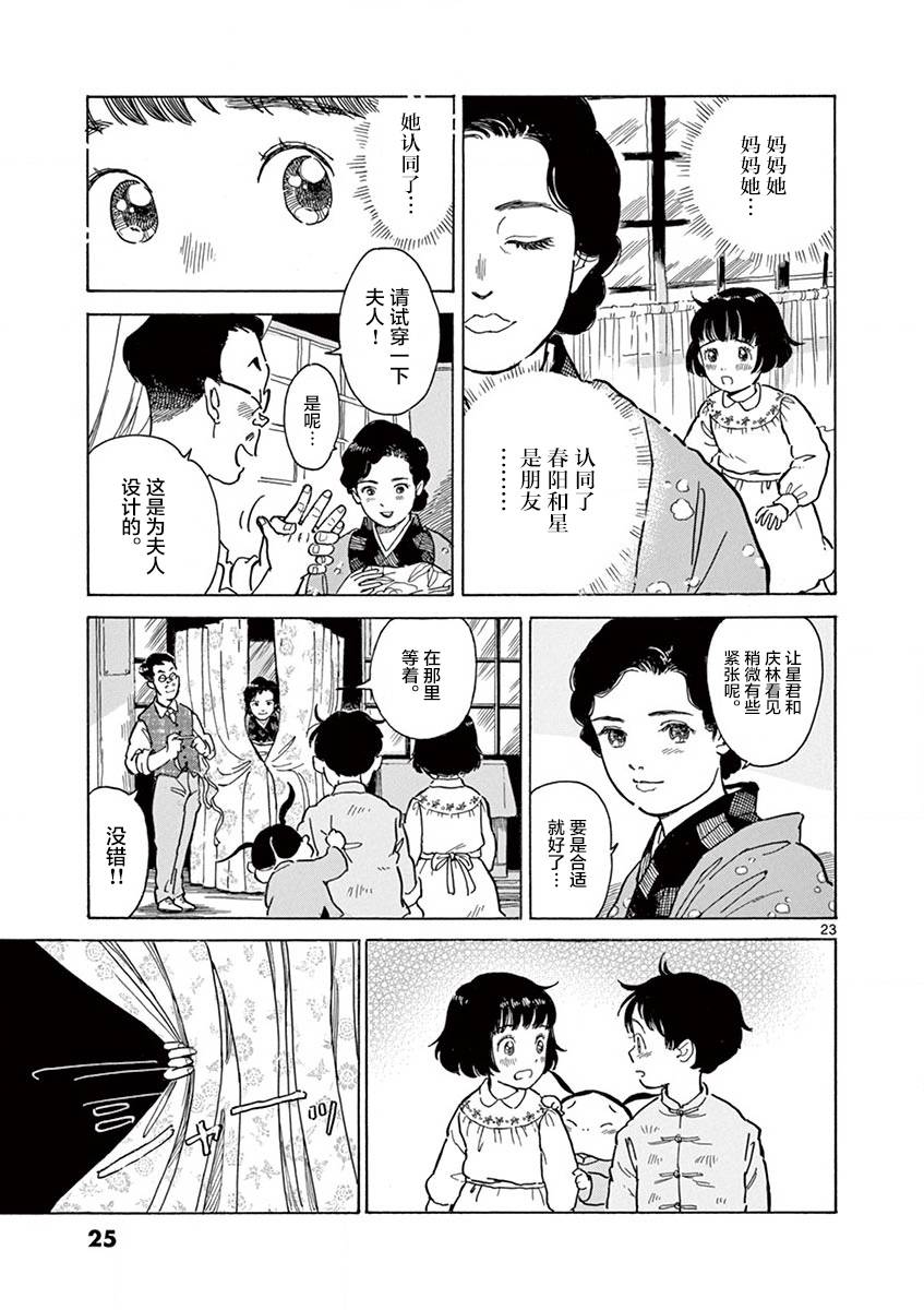 《星间大桥》漫画 013话