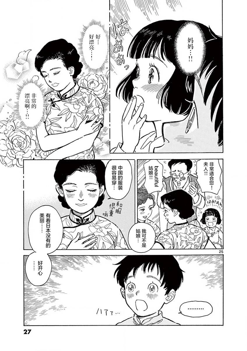 《星间大桥》漫画 013话