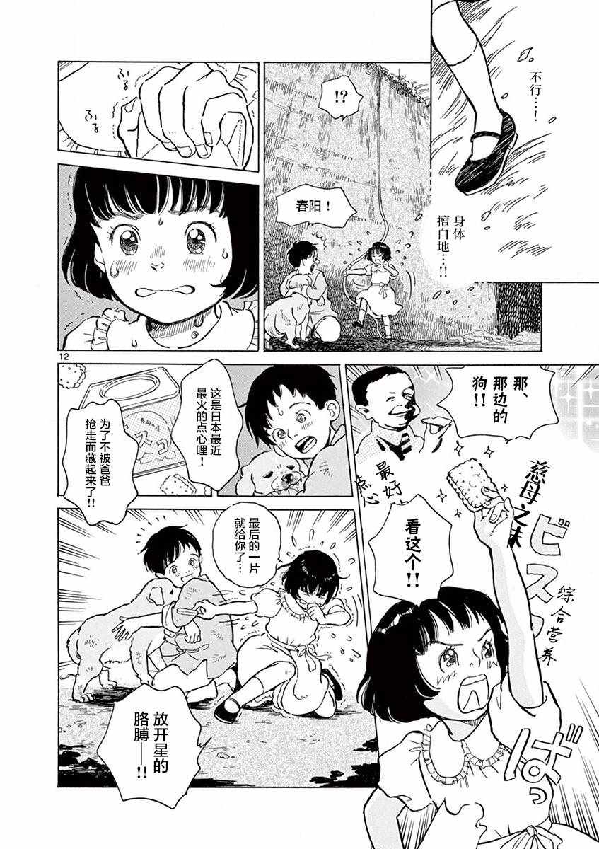 《星间大桥》漫画 015话