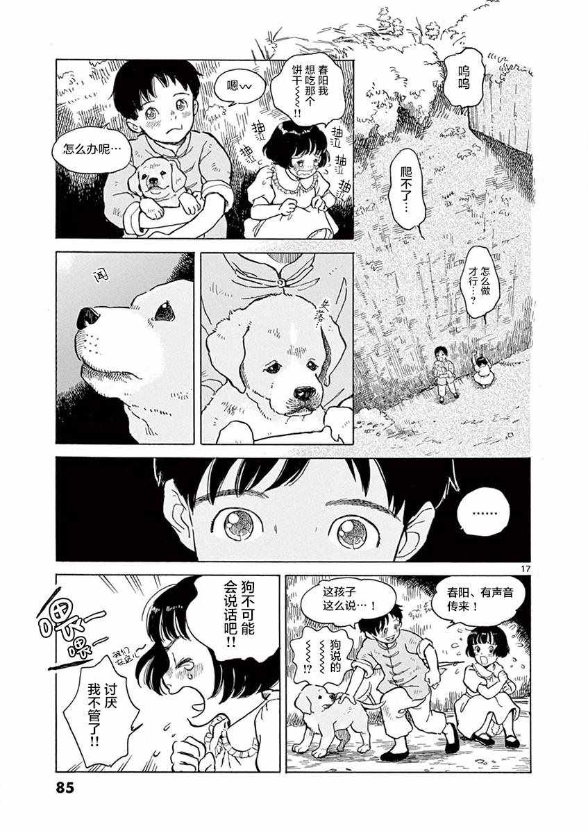 《星间大桥》漫画 015话