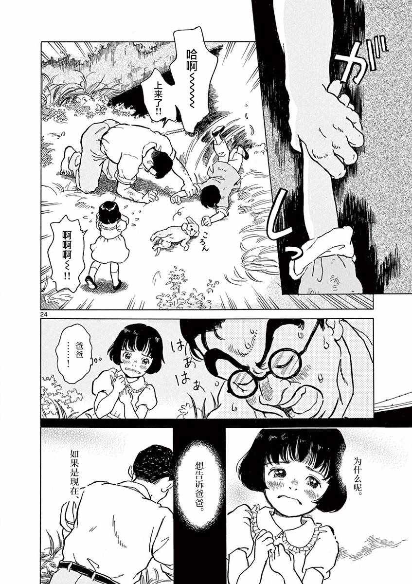 《星间大桥》漫画 015话